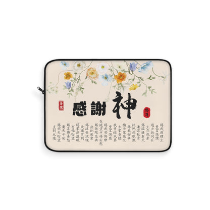 電腦包 - 感謝神