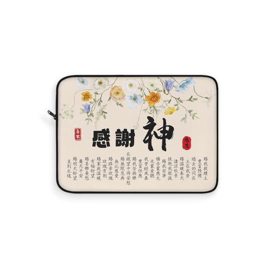 電腦包 - 感謝神