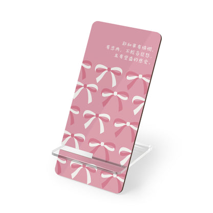 手機架 - 耶和華有憐憫 有恩典