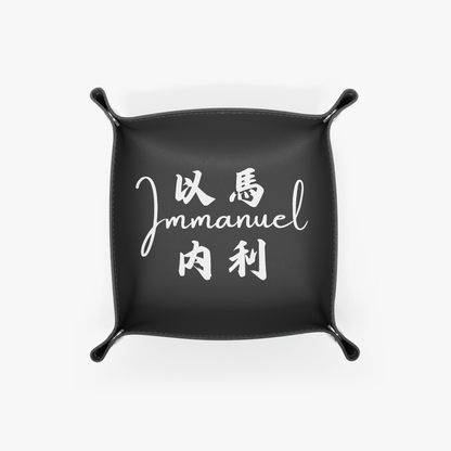 皮革托盤 - 以馬內利 Immanuel